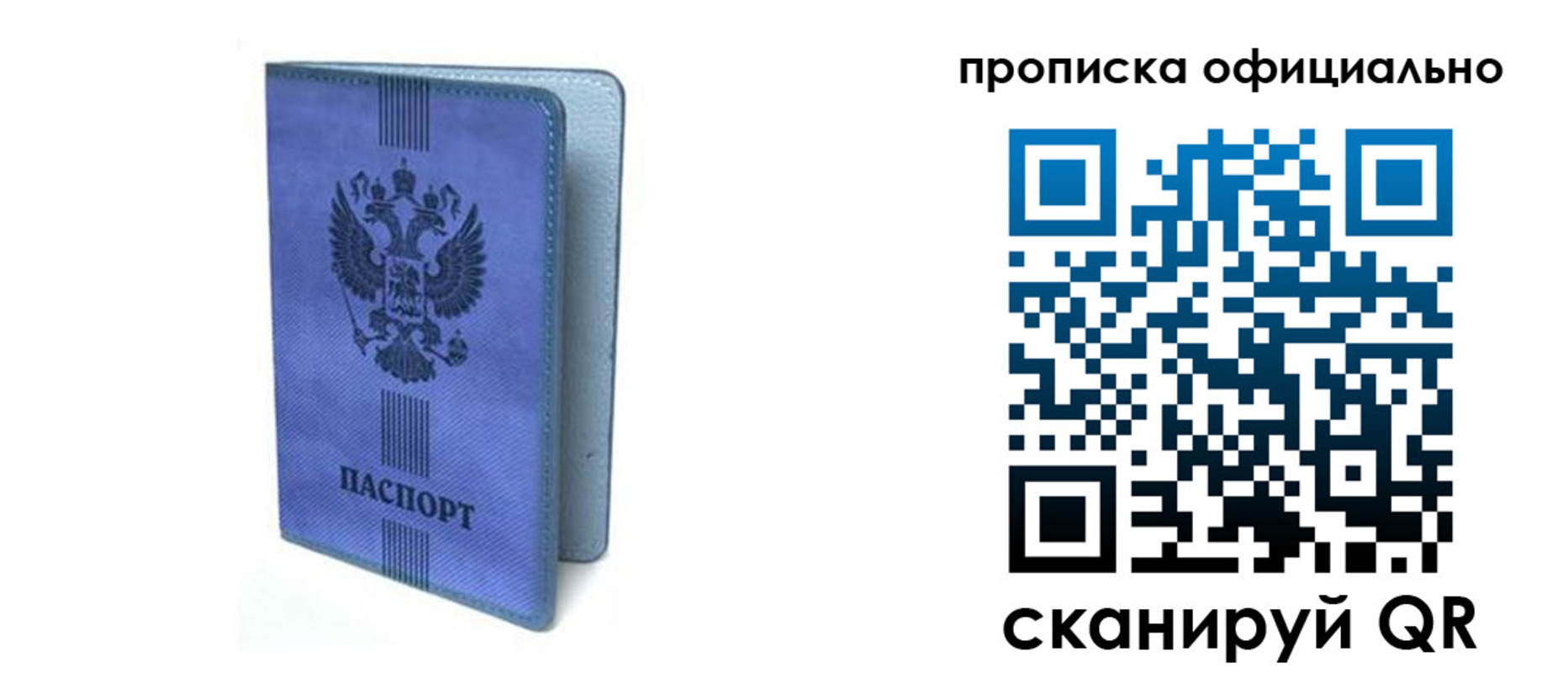 прописка в Мегионе