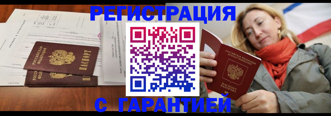 прописка законно в Мегионе