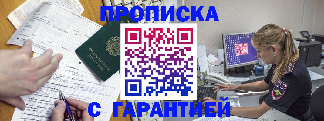 прописка для работы в Мегионе